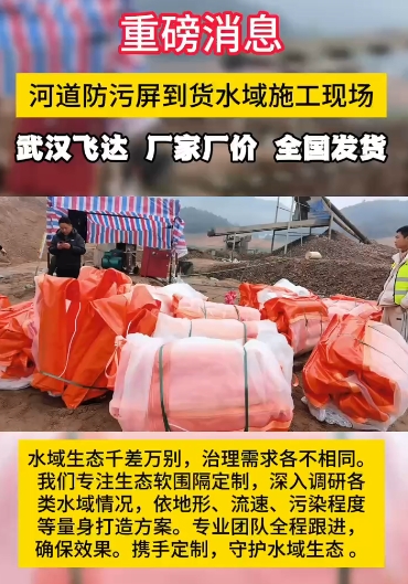好消息！飞达河道拦污帘到货啦！