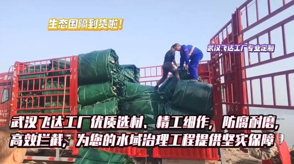 生态透水围隔到货啦！